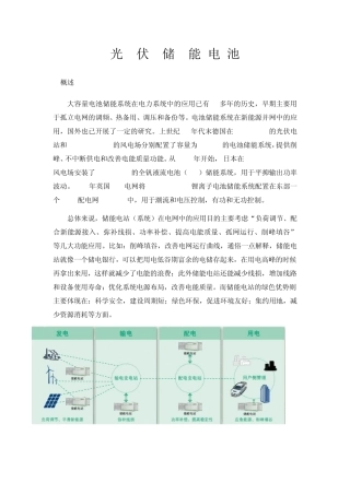 光伏发电储能电池