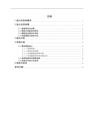 光伏发电中的追日系统