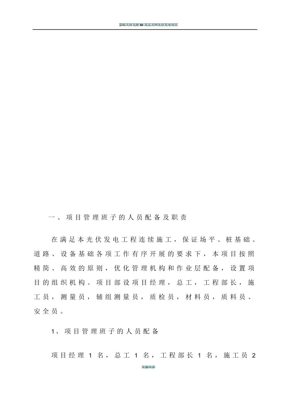 光伏发电土建施工方案_第2页