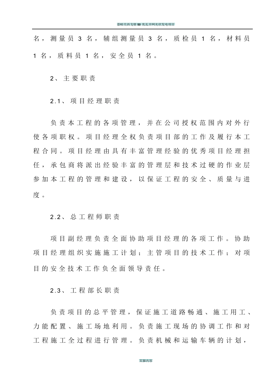 光伏发电土建施工方案_第3页