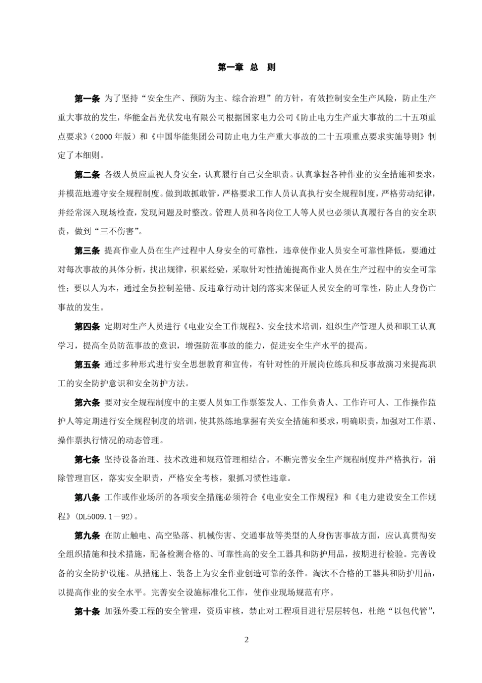 光伏发电安全专项措施_第3页