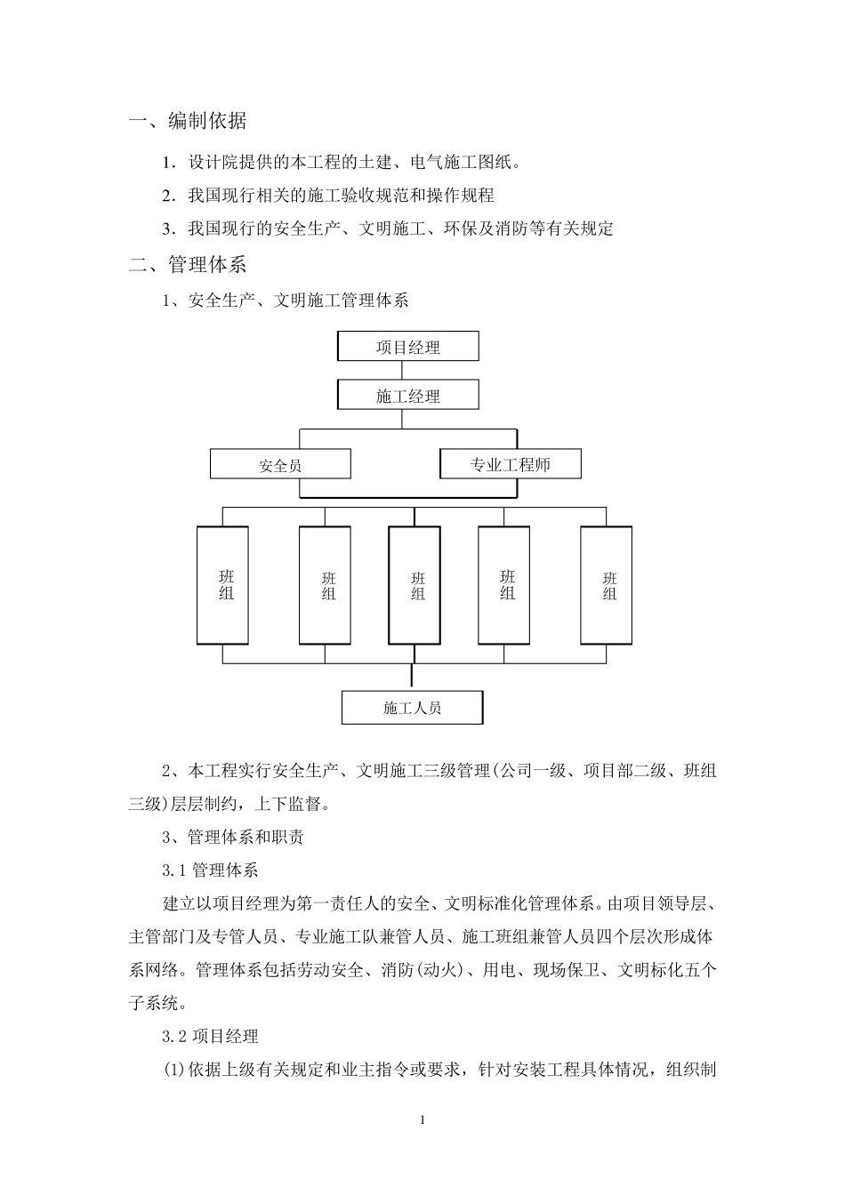 光伏发电安全专项施工方案_第3页