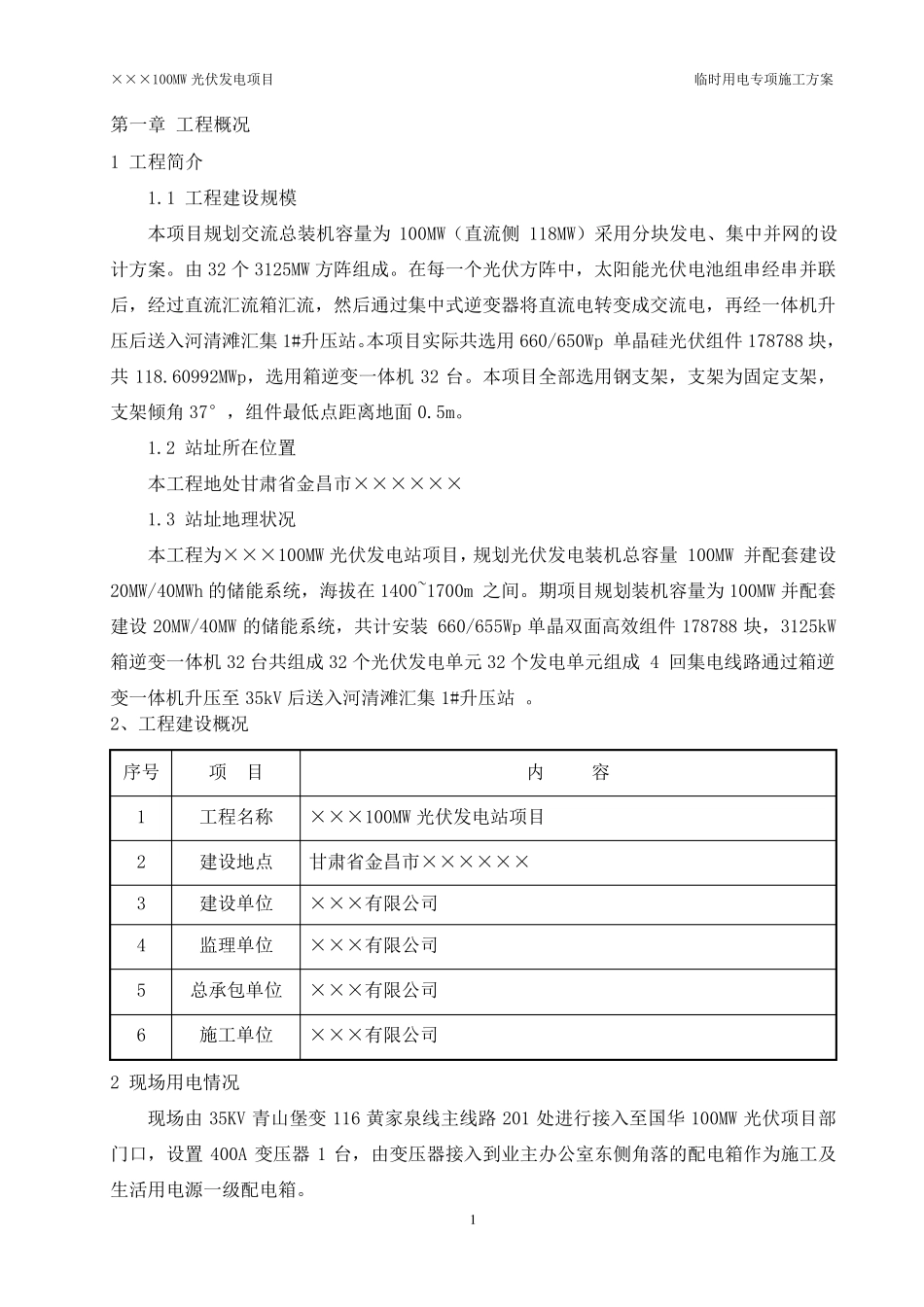 光伏发电工程临时用电专项施工方案_第3页