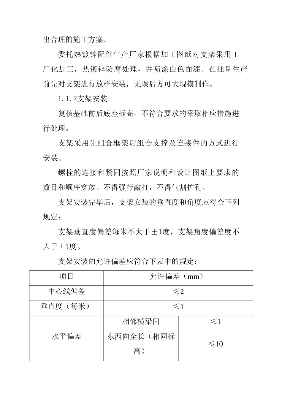 光伏发电工程施工工艺和方法_第2页