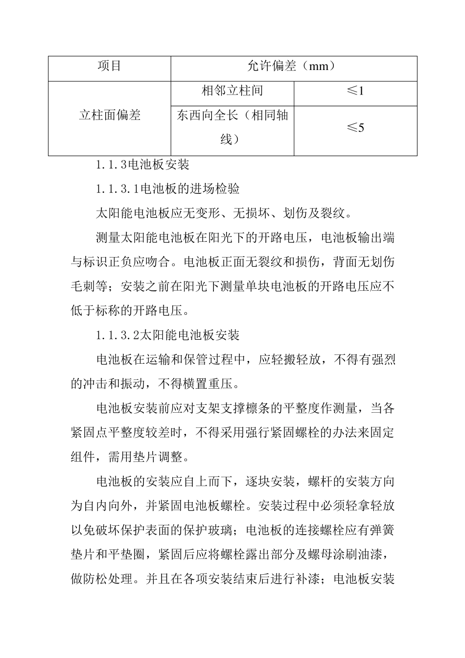 光伏发电工程施工工艺和方法_第3页