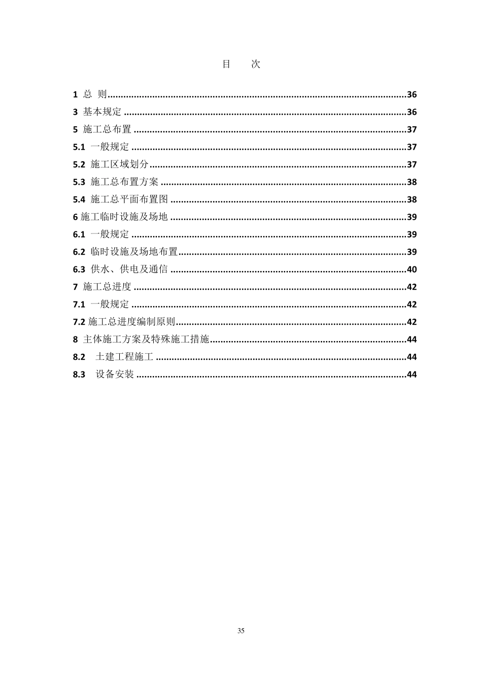 光伏发电工程施工组织设计规范条文说明_第2页