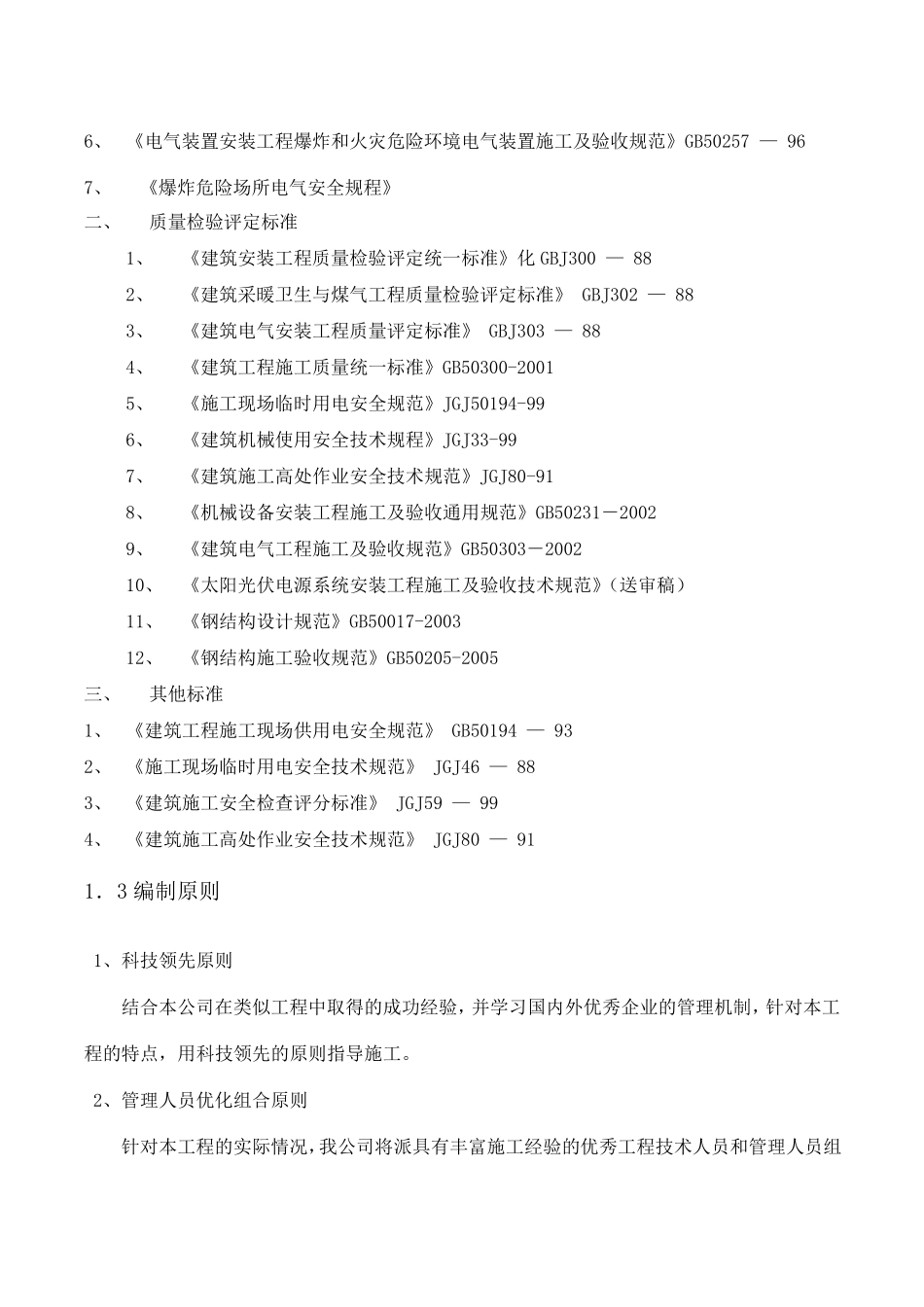 光伏发电工程施工组织设计方案_第2页