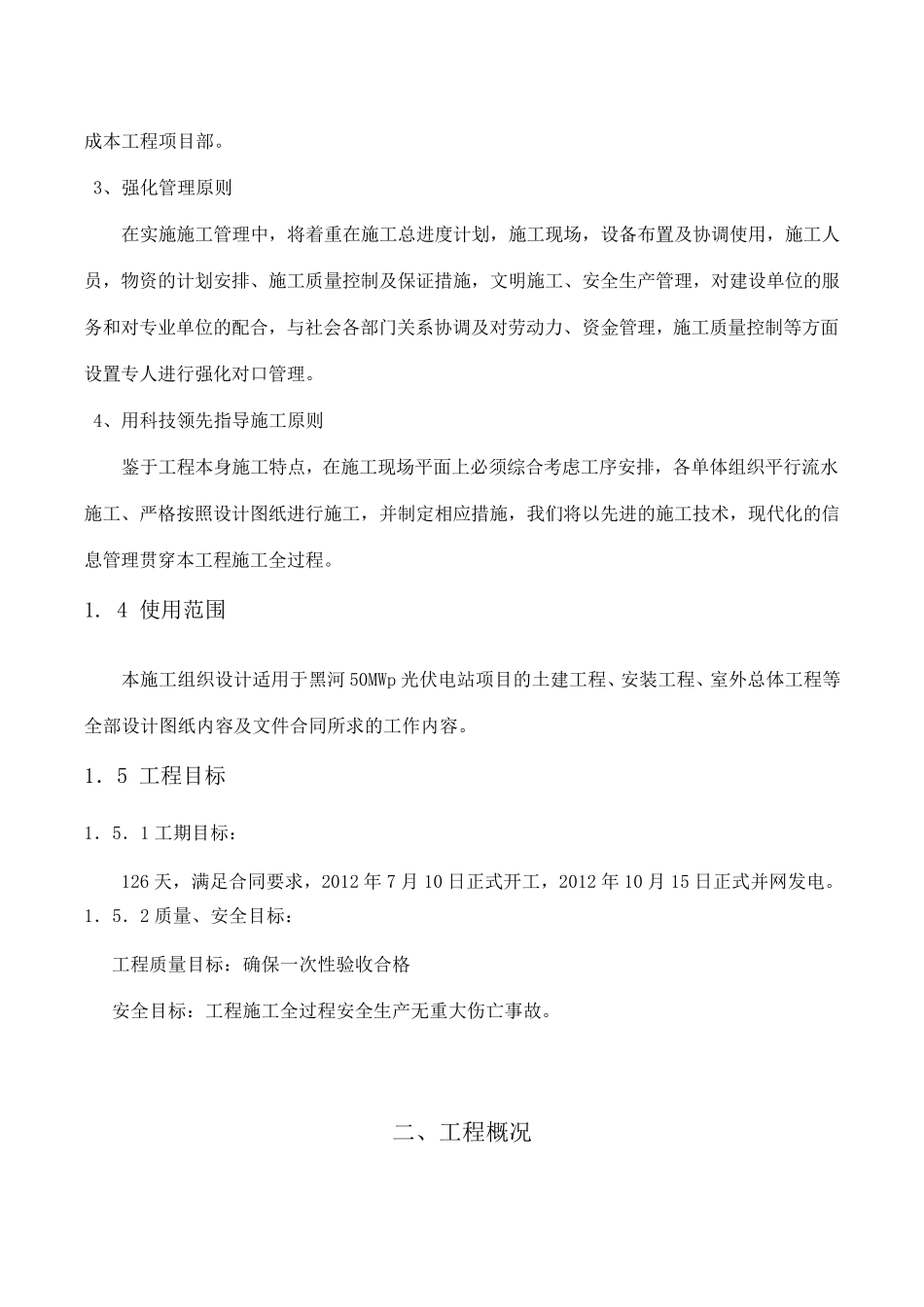 光伏发电工程施工组织设计方案_第3页