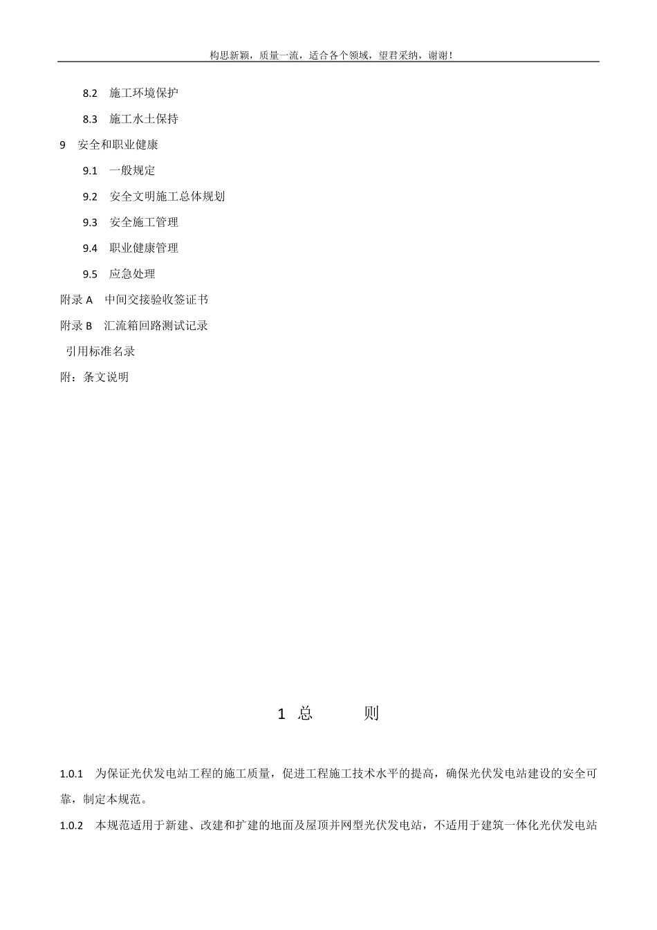 光伏发电工程施工规范GB507942019_第2页