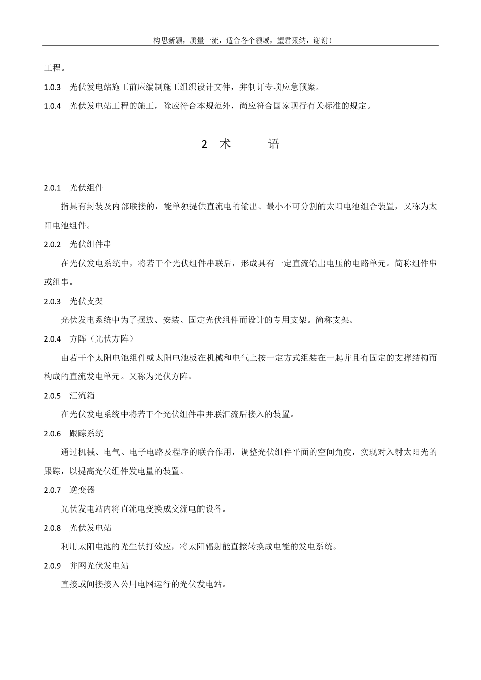 光伏发电工程施工规范GB507942019_第3页