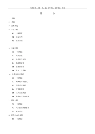 光伏发电工程施工规范GB507942019