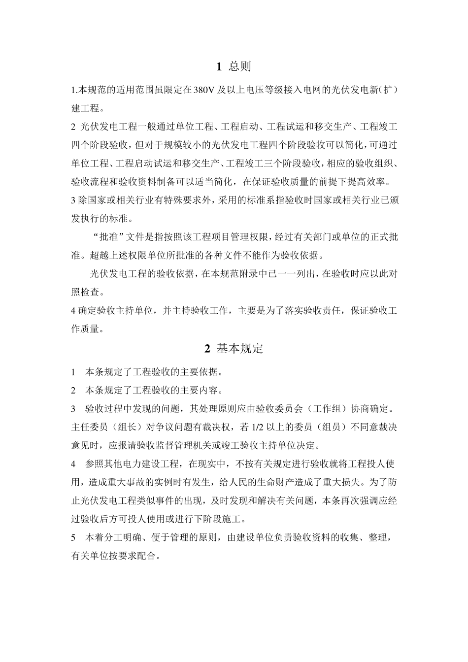 光伏发电工程验收规范_第2页