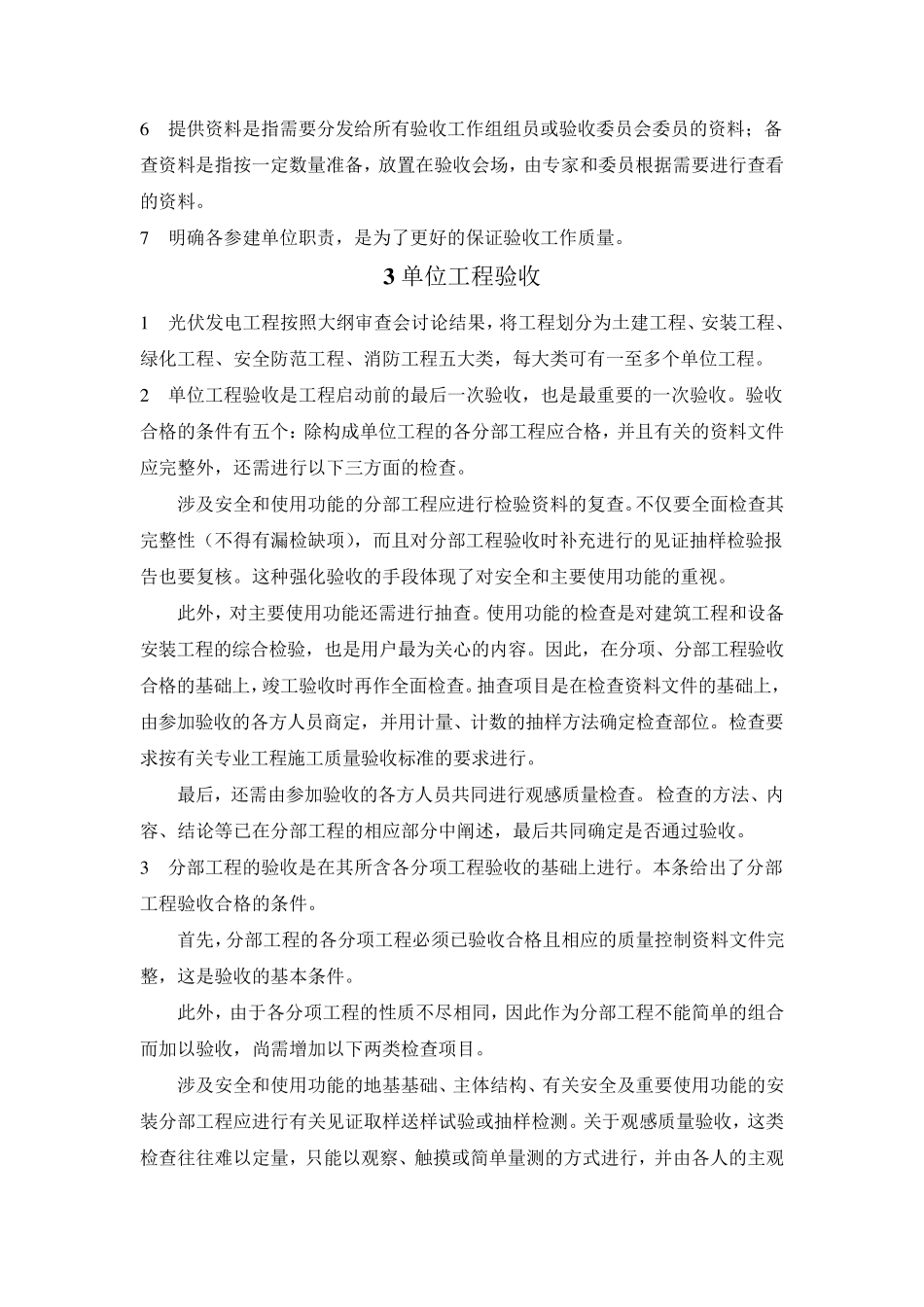 光伏发电工程验收规范_第3页