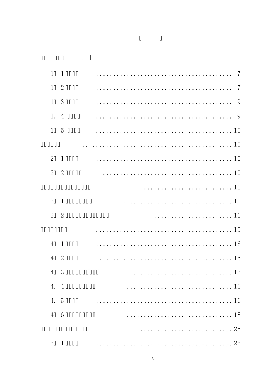 光伏发电工程项目施工组织设计方案_第3页