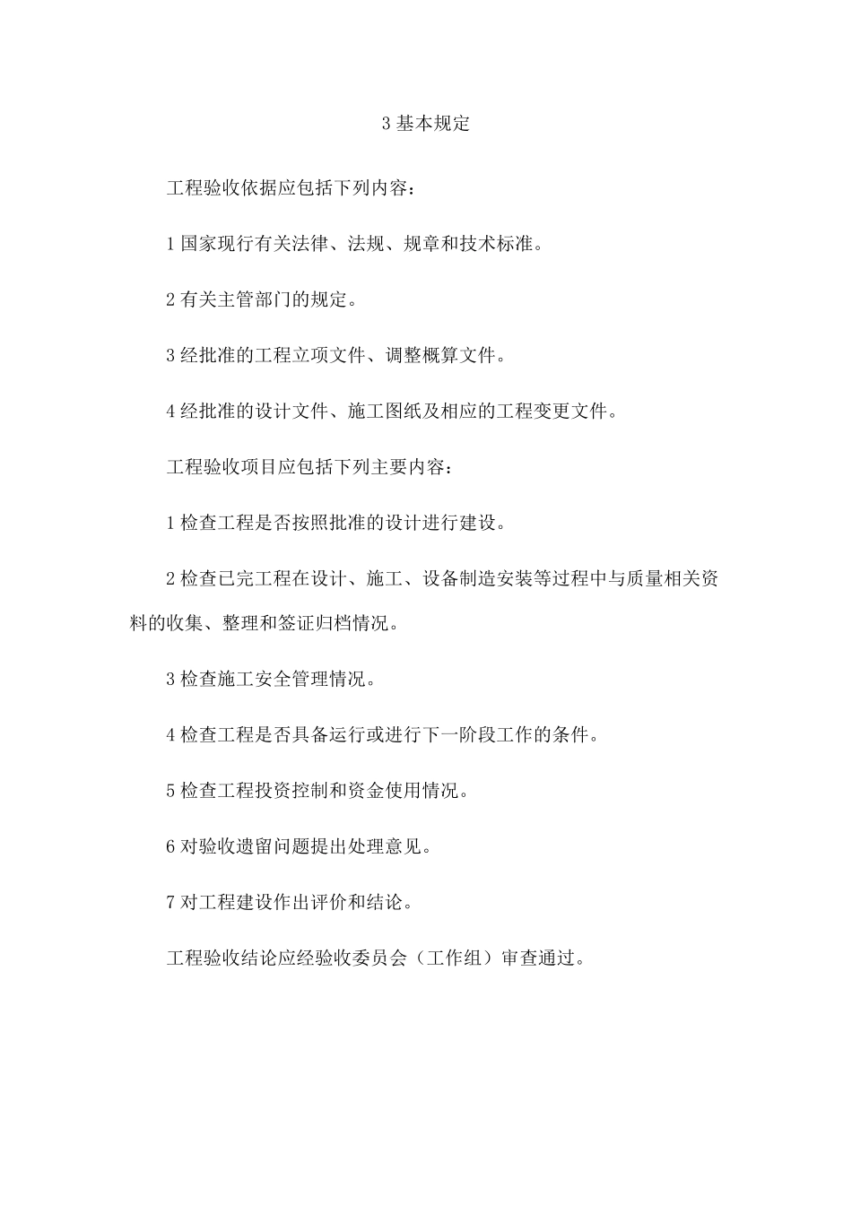 光伏发电工程验收规范GBT_第3页
