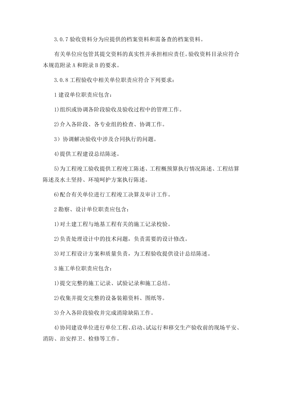 光伏发电工程验收规范GBT50796_第3页