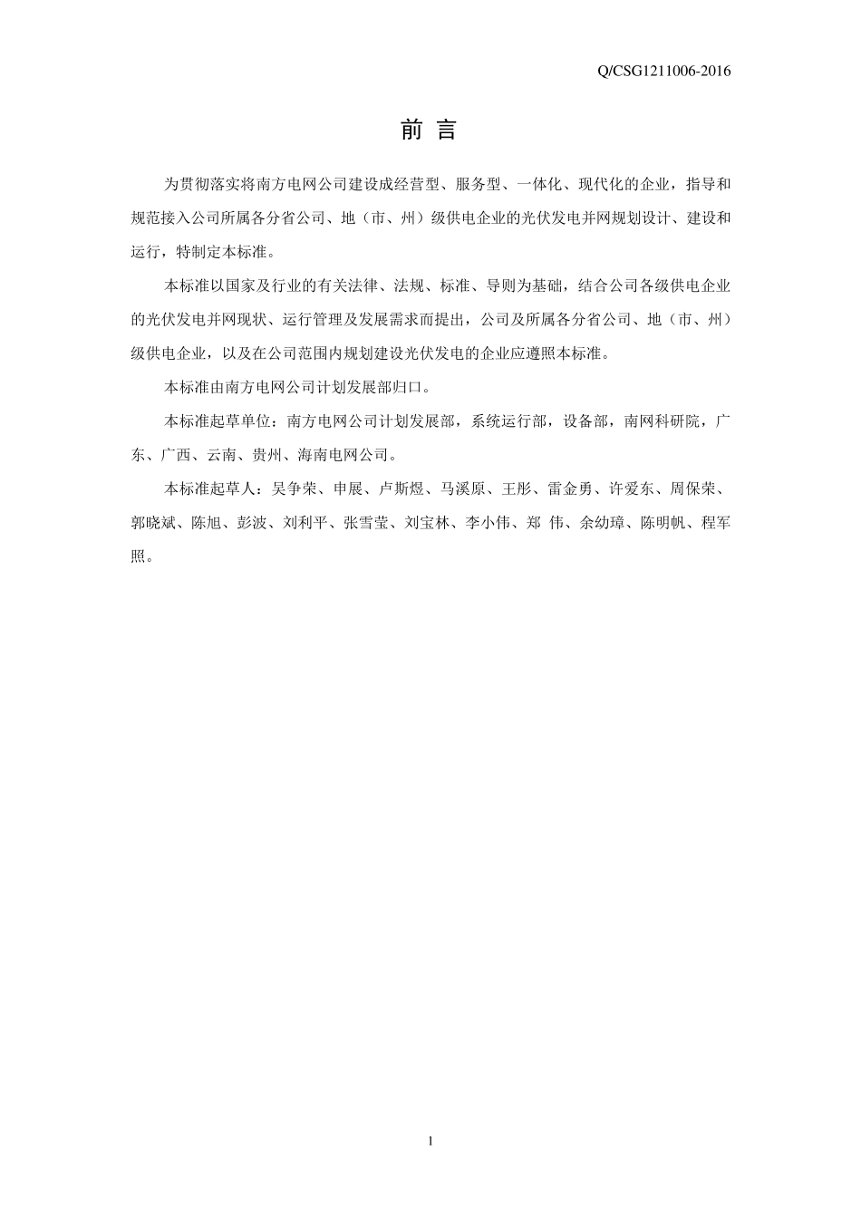 光伏发电并网技术标准南网_第3页