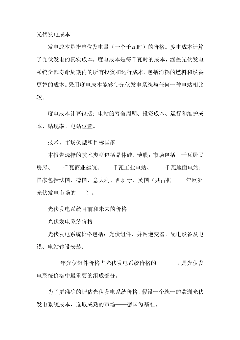 光伏发电成本现状和预测_第1页