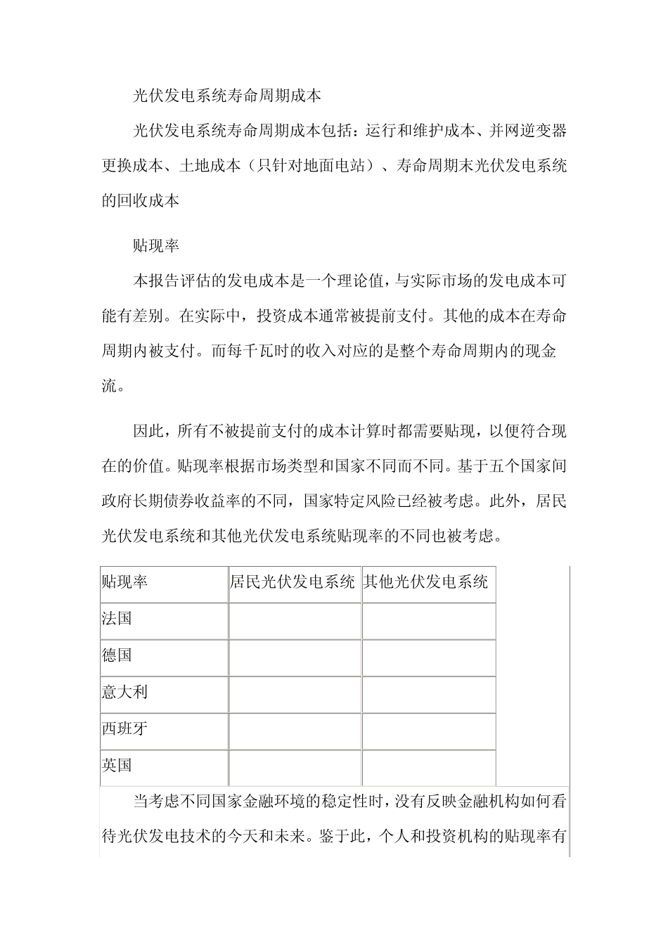 光伏发电成本现状和预测_第2页