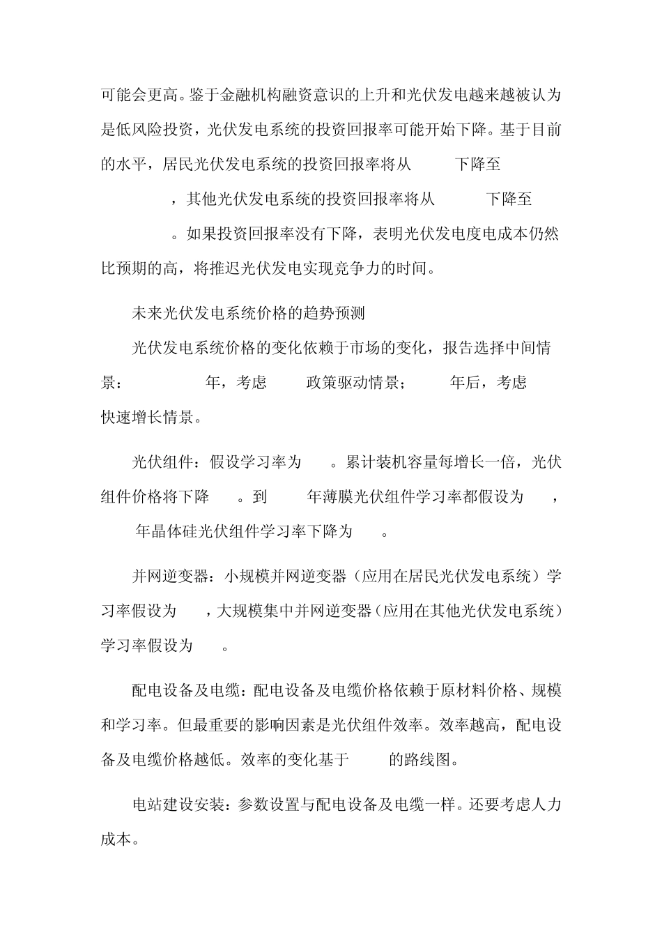 光伏发电成本现状和预测_第3页