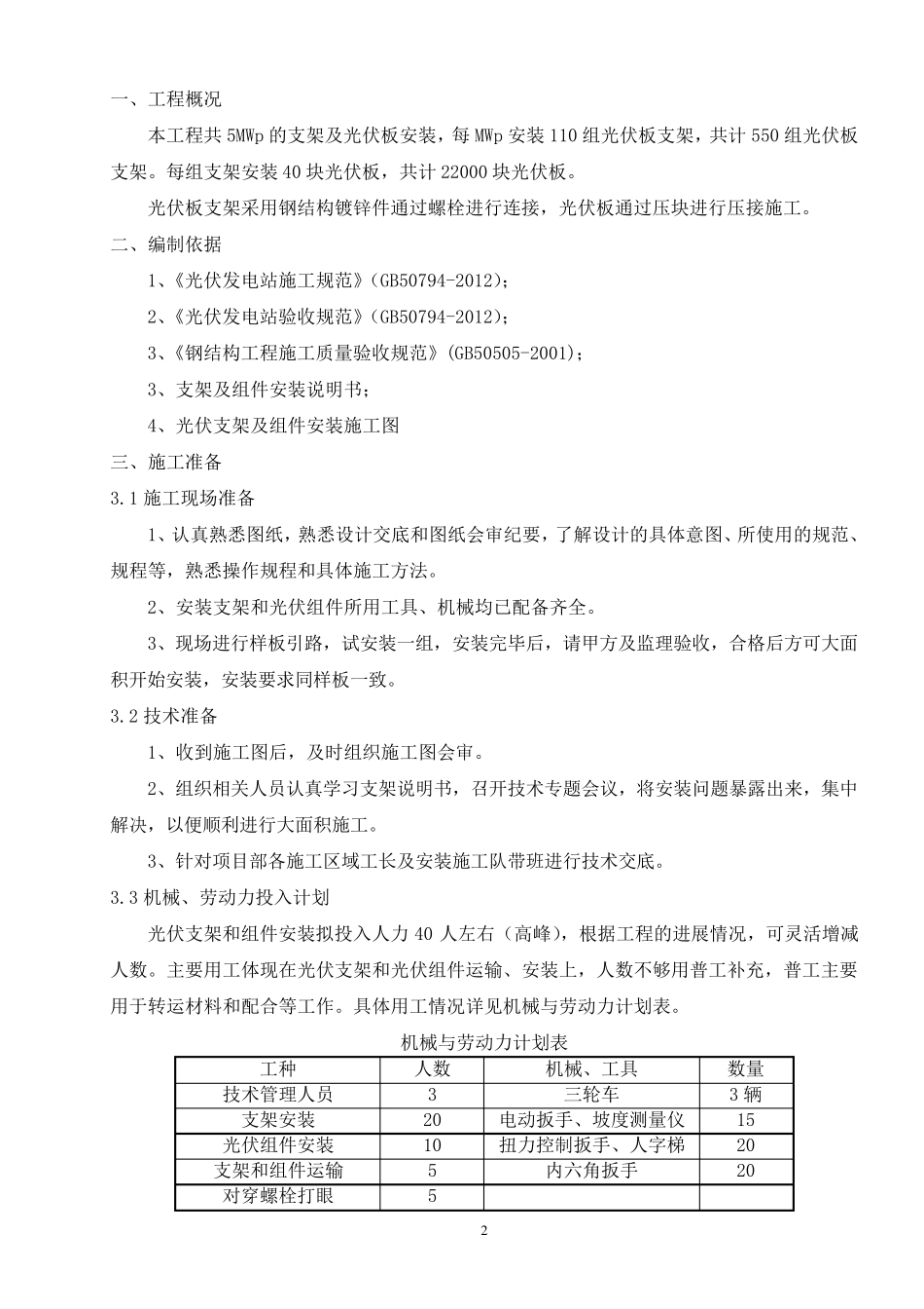 光伏发电支架组件安装_第3页