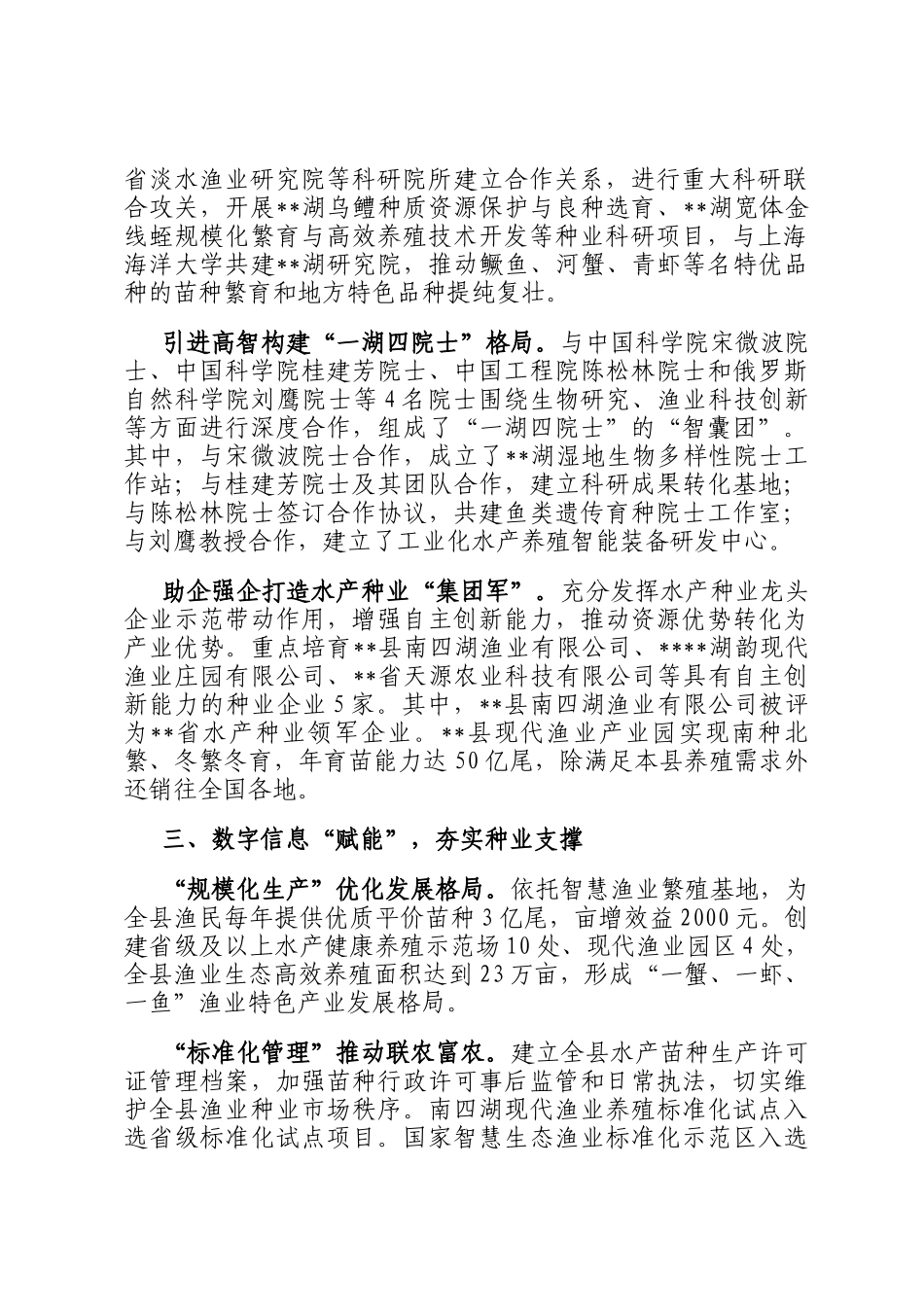 在2024年全市设施渔业高质量发展现场推进会上的汇报发言_第2页