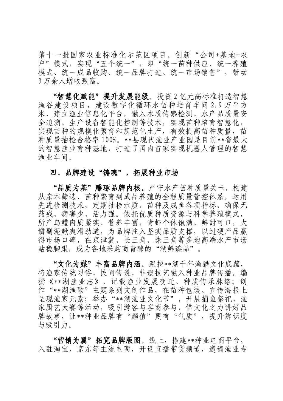 在2024年全市设施渔业高质量发展现场推进会上的汇报发言_第3页