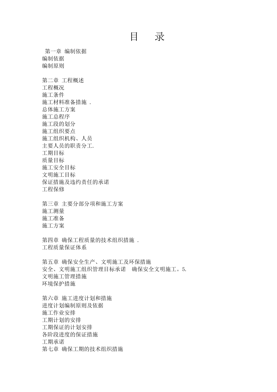 光伏发电施工组织设计_第2页