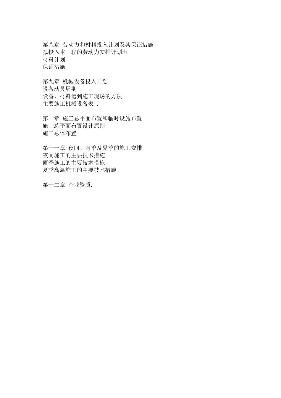 光伏发电施工组织设计_第3页