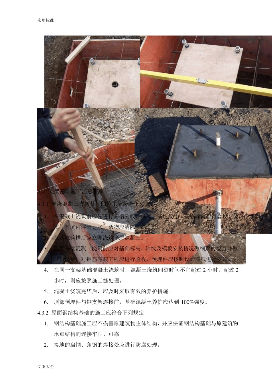 光伏发电施工要求规范_第3页