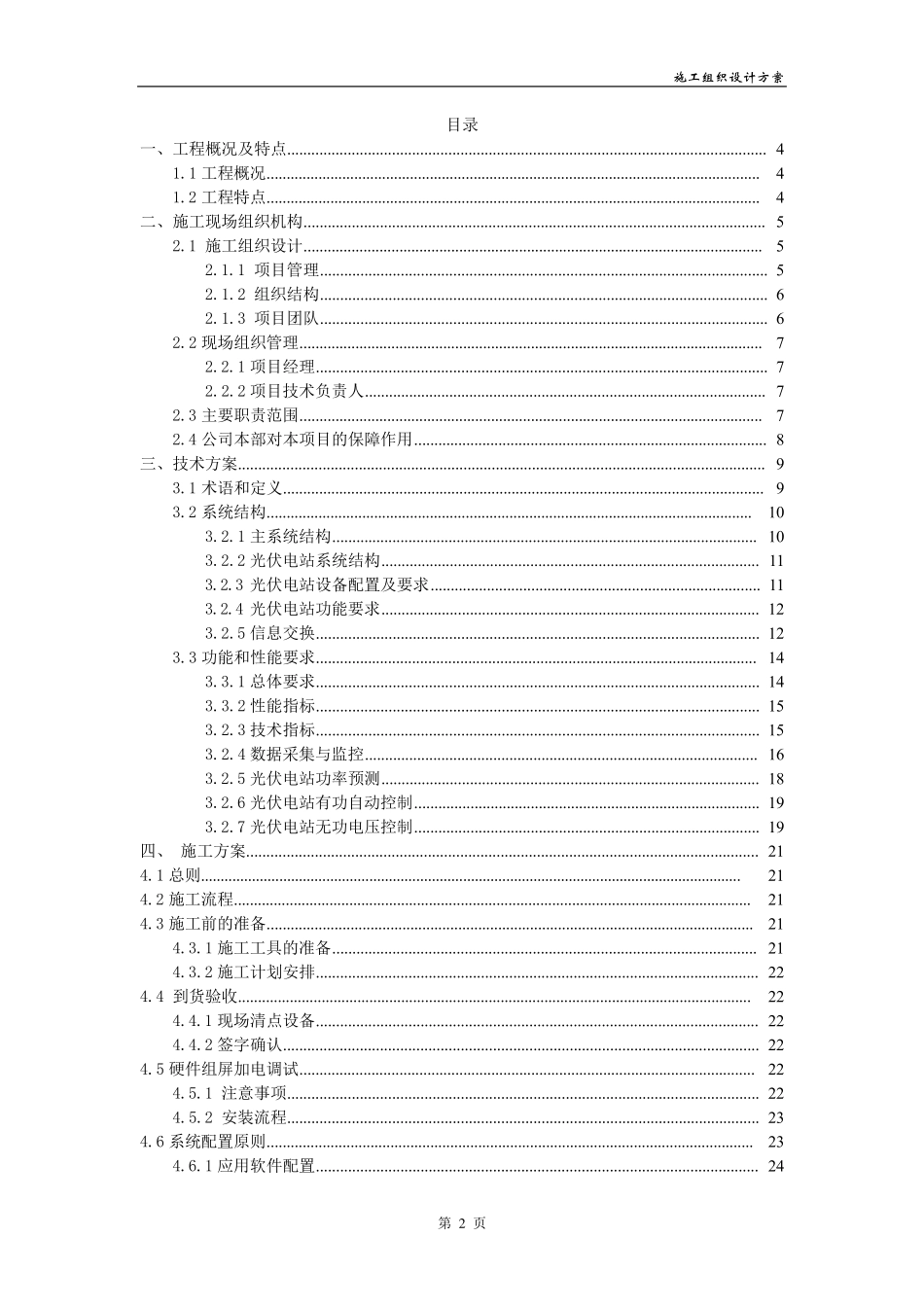 光伏发电施工组织设计方案_第2页