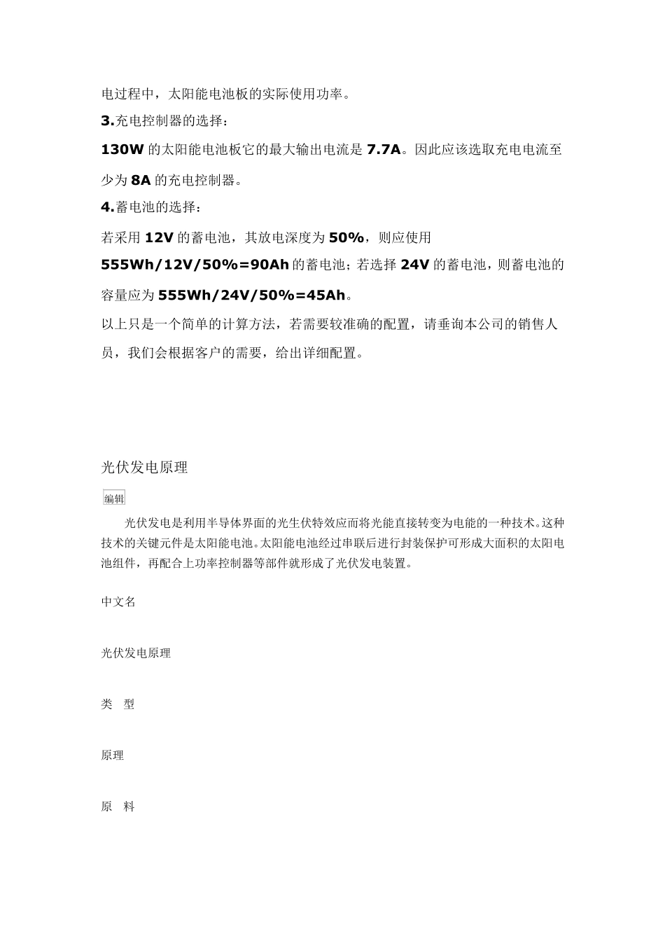 光伏发电的基本原理和应用_第2页