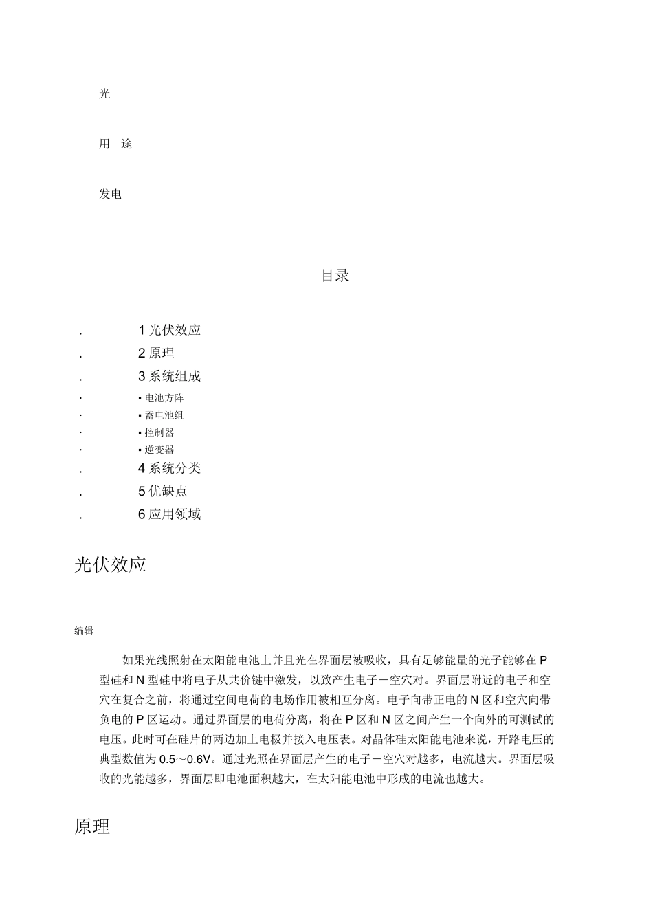 光伏发电的基本原理和应用_第3页