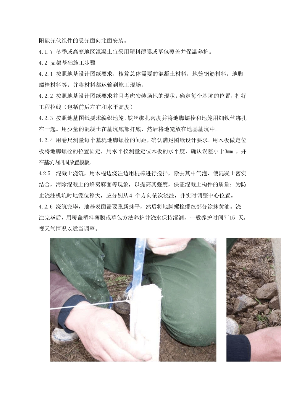 光伏发电施工规范_第2页