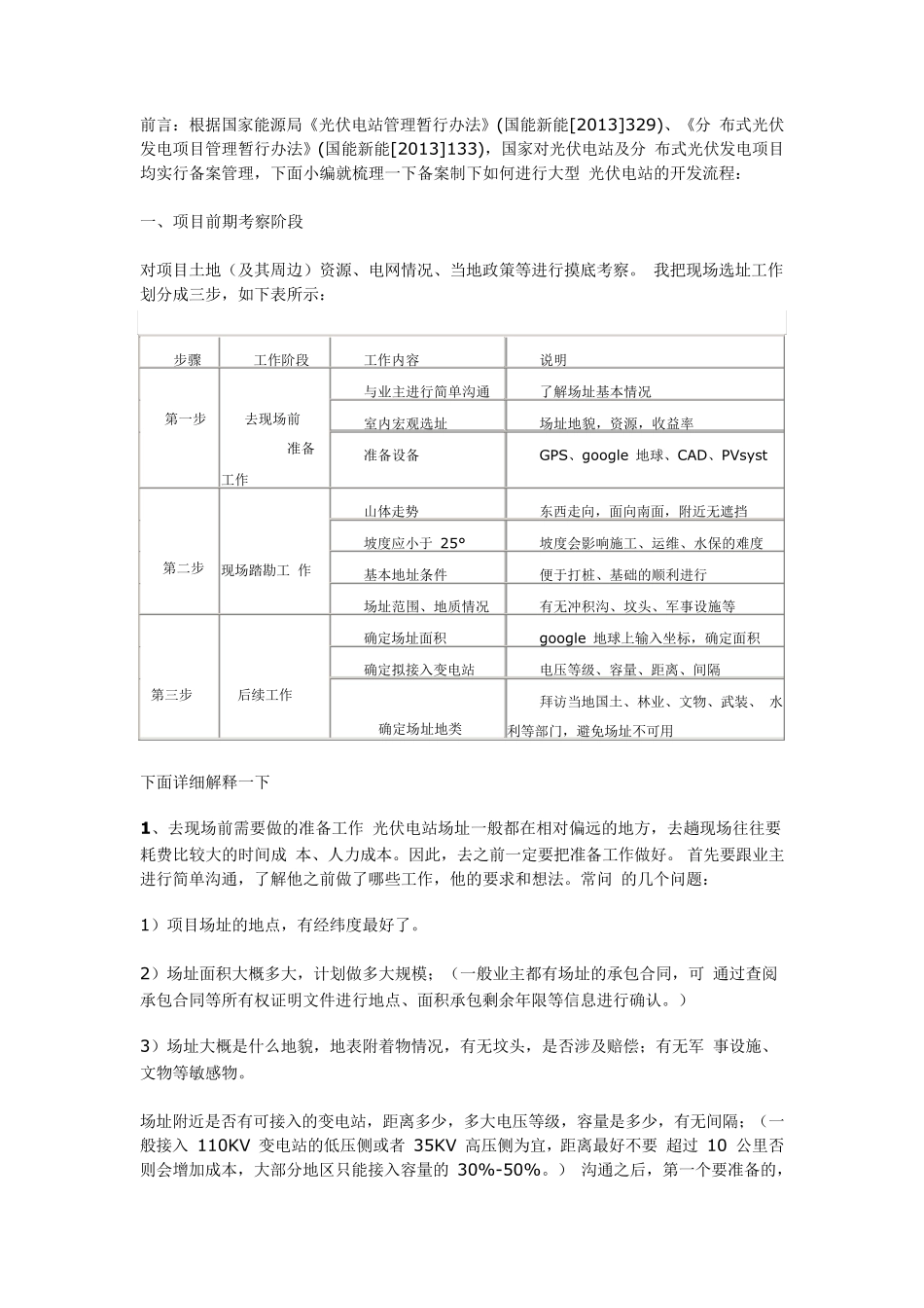 光伏发电的基本流程_第1页