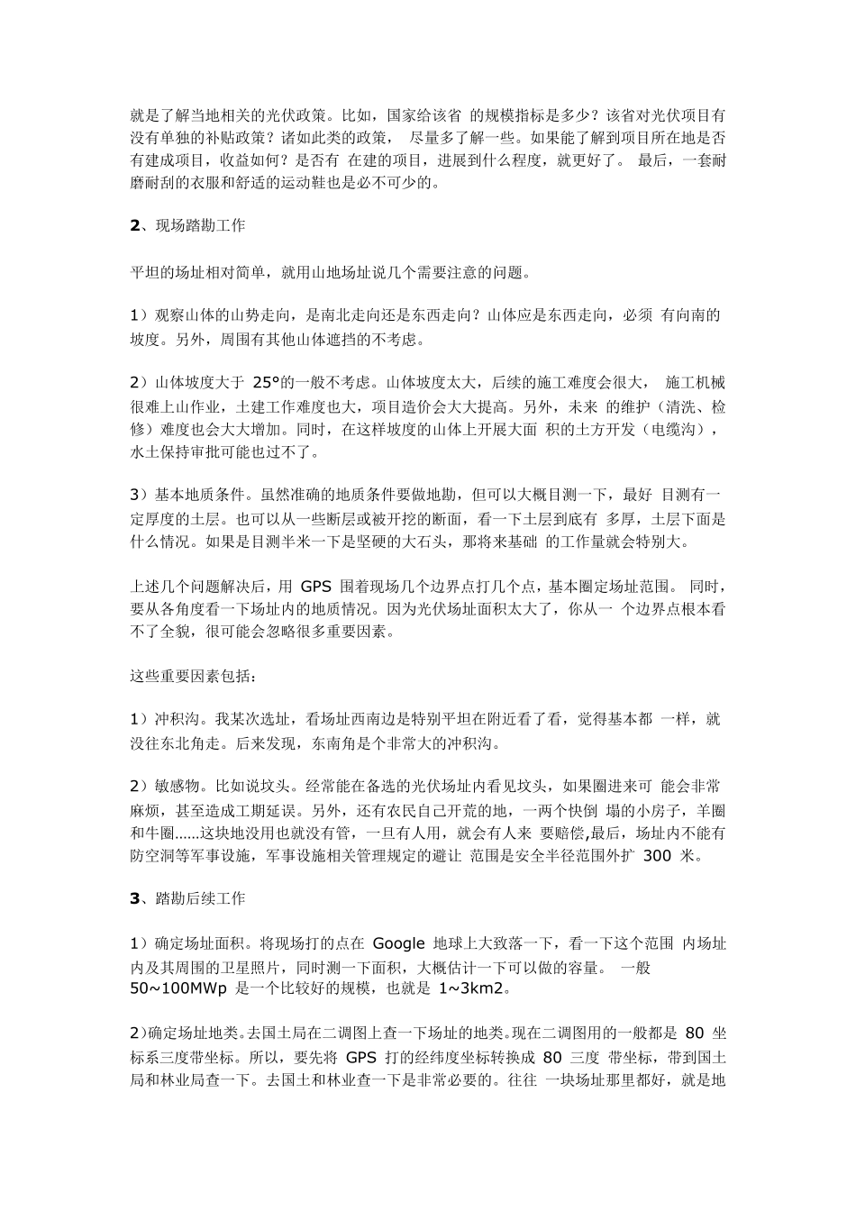 光伏发电的基本流程_第2页