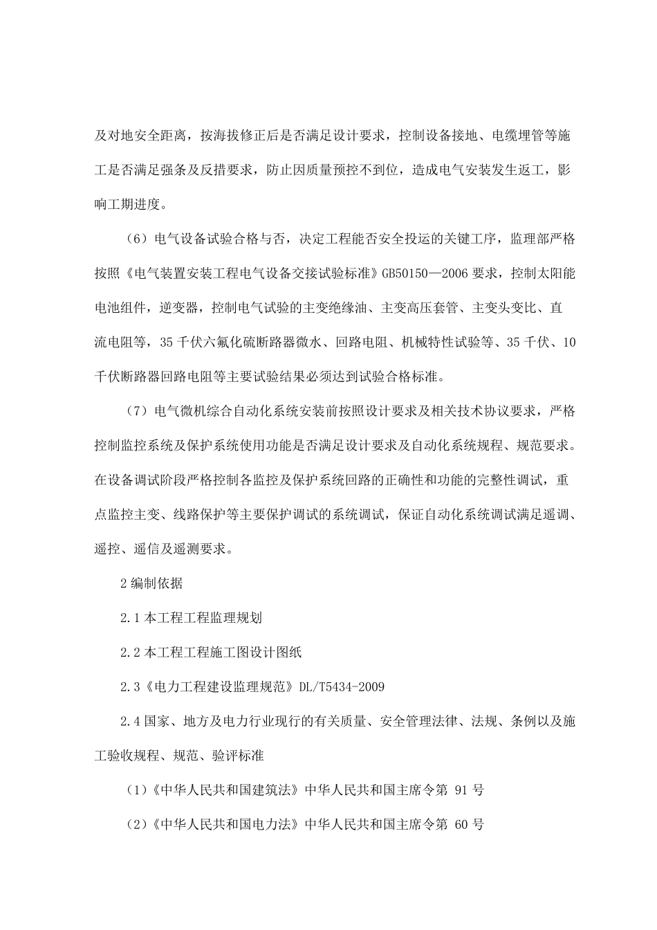 光伏发电监理实施细则_第2页