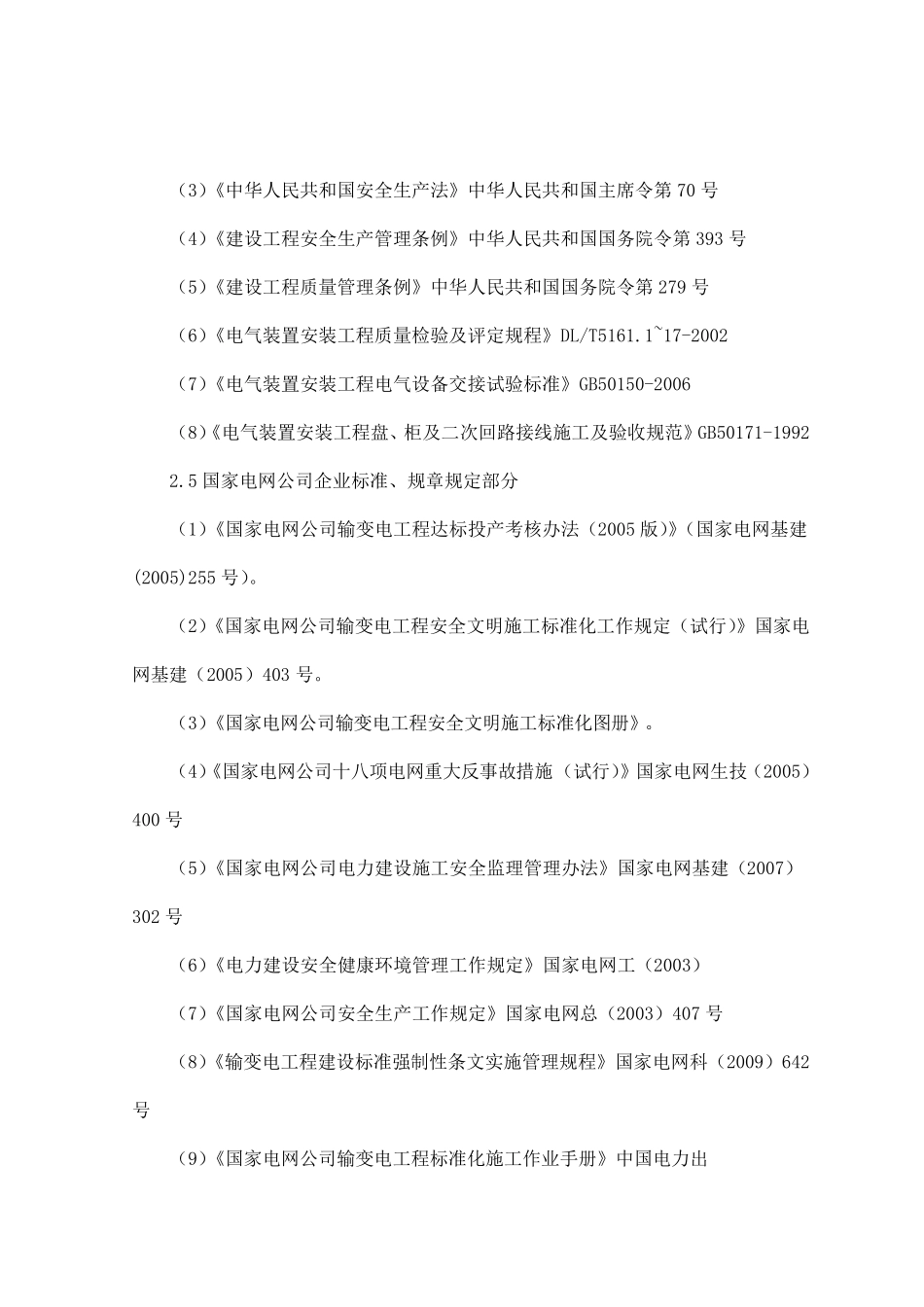 光伏发电监理实施细则_第3页