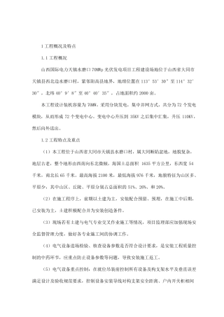 光伏发电监理实施细则