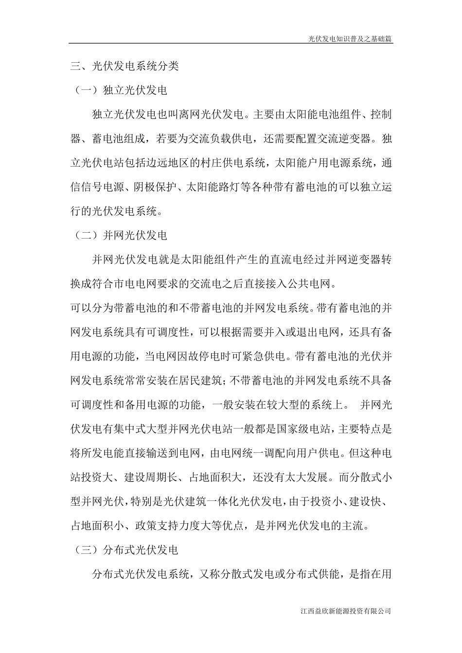 光伏发电知识普及篇_第3页