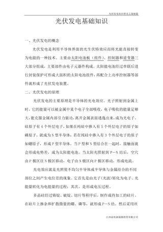 光伏发电知识普及篇