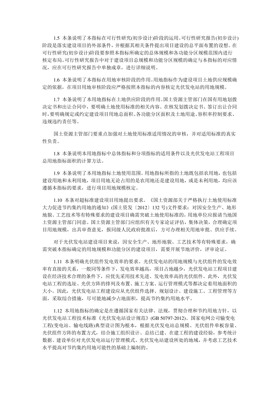 光伏发电站工程项目用地控制指标_第2页