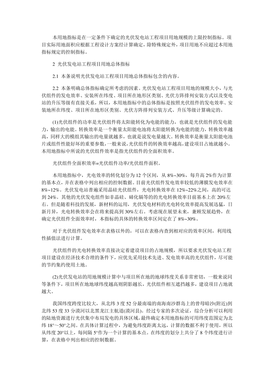 光伏发电站工程项目用地控制指标_第3页