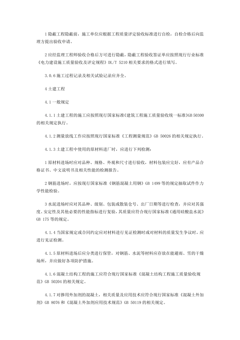 光伏发电站施工规范_第3页