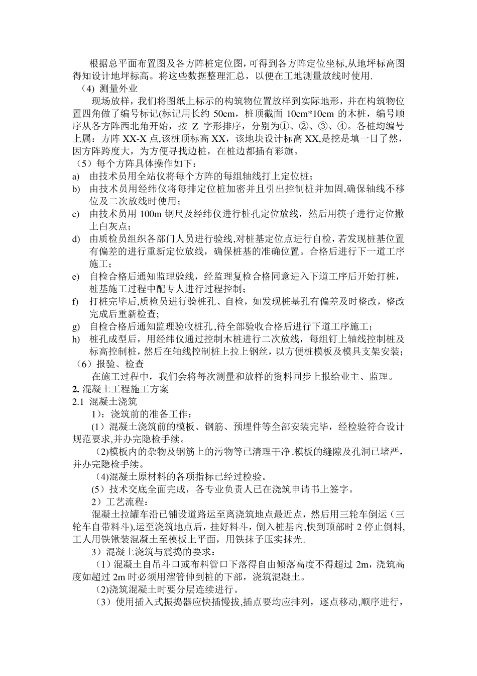 光伏发电站桩基施工方案_第2页