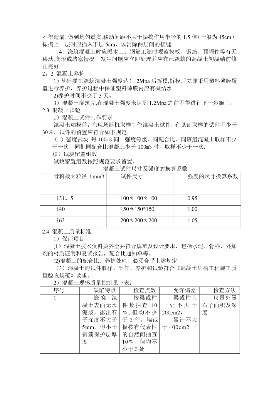 光伏发电站桩基施工方案_第3页