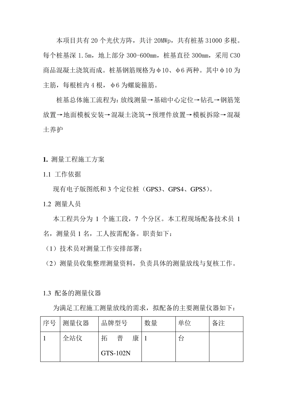 光伏发电站桩基施工方案7.29_第2页