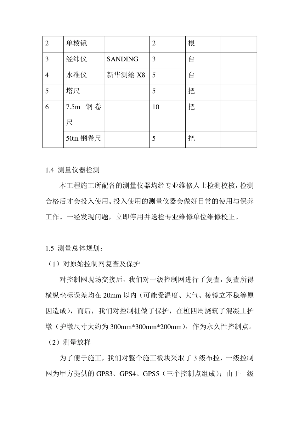 光伏发电站桩基施工方案7.29_第3页