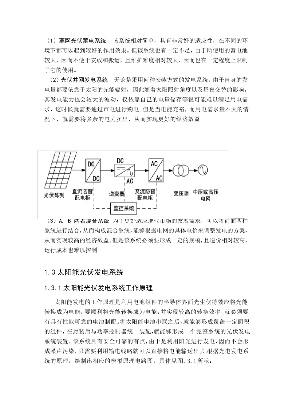 光伏发电系统_第2页