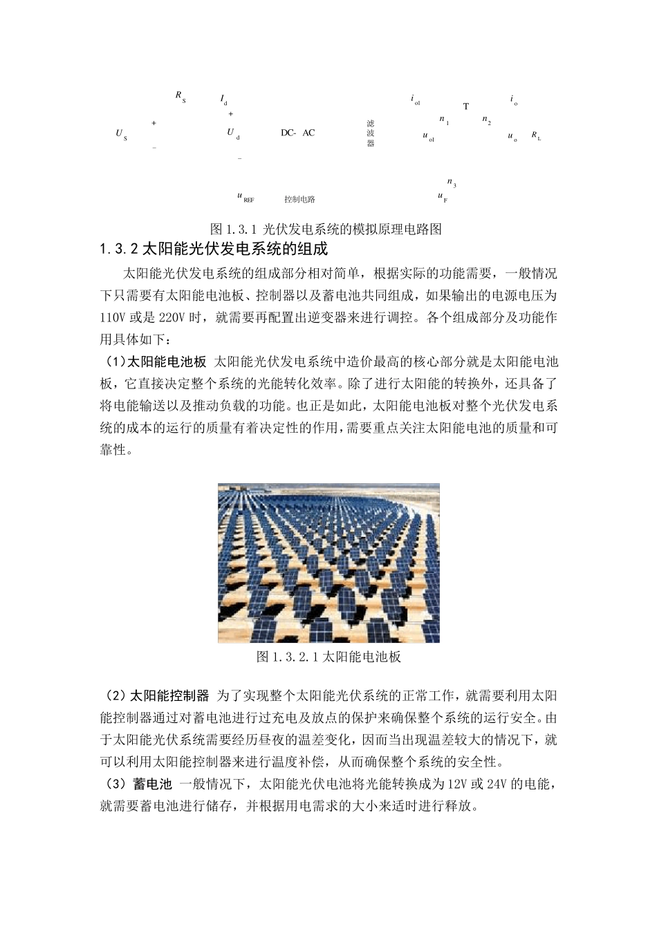 光伏发电系统_第3页